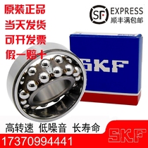Imported SKF self-aligning ball bearings 2200 2201 2202 2203 2204E-2RS1 ETN9 EKTN9C3