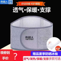 New Antarctic man belt waist protection belly belly circumference Adults cold and warm self-heating warm stomach stomach protection artifact