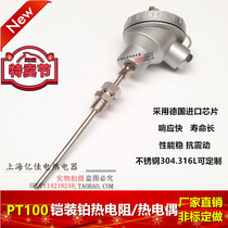PT100 Armored platinum thermal resistance temperature sensor probe WZPK-336 331 Armored thermal resistance 338