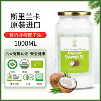 Coconut oil hair care 1L Sri Lanka imported cold pressed virgin edible oil ketogenic diet Bulletproof Coffee