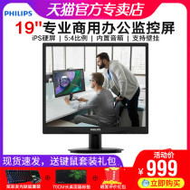 Philips 19S4QAB 19 inch IPS liquid crystal computer display 5: 4 square screen commercial machine with positive screen with sound box