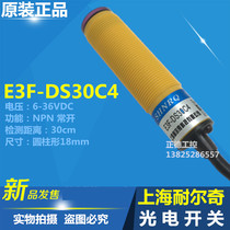 Shanghai Naierqi E3F-DS30C4 photoelectric switch diffuse reflection three-wire NPN normally open 30cm adjustable
