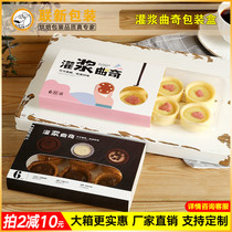Grouted cookie box 6-grain dessert packing box transparent glutinous rice box biscuit box Chinese pastry box