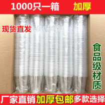 Disposable mug plastic cup water glass special large number hotel sanitary living room tea thickened air cup catering