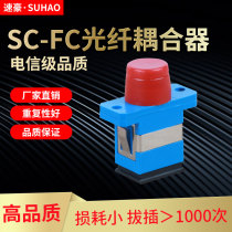 Suhao fiber optic flange fc-sc fiber optic flange head adapter to connect fiber optic coupler Carrier grade