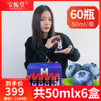 Baojitang Wolfberry Blueberry Puree 60 bottles*50ml