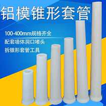 Aluminum mold cone sleeve 20cm 300 thick ABS plastic wall screw embedded template special support