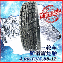 Three-wheeled tire snow tires 4 00 electric 375 3 75 nei wai tai 500 motorcycle 5 00 non-slip 400-12