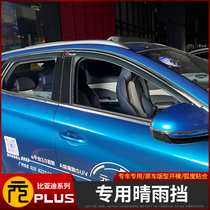 22 BYD Yuan plus clear rain stopover special Yuan PLUS interior modified car door window shading rain board Rain eyebrow