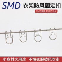 304 stainless steel windproof clothes hanger buckle fixed buckle drying clothes non-slip clothesline outdoor anti-stacking deity