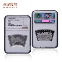 NGC Rated Coin 2003 Year of the Sheep Zodiac Fan Silver Coin 69 points Undocumented 1 ounce Zodiac Coin Fan Silver Sheep