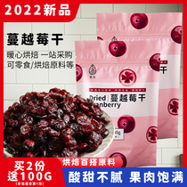 Cranberry dry ready-to-eat baking snowflake nougat raw material for baking fruit dry special small packaging