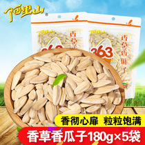 Alishan vanilla melon seeds 180g * 5 bags of sunflower seeds fried melon seeds peeling melon seeds nuts fried casual snacks