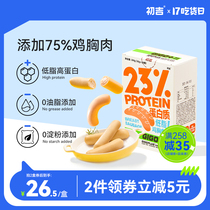Chuji low-fat chicken breast sausage without starch ready-to-eat high-protein chicken sausage caloric fitness satiety meal food