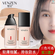 VEZE Fanzhen liquid foundation moisturizing long-lasting oil control dry skin oily skin BB cream concealer waterproof does not take off makeup and does not stick to powder women