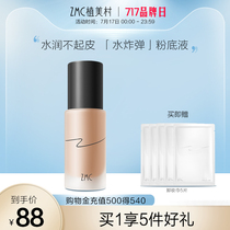 Uemicura three-layer light mist makeup gouache cream Foundation Liquid Natural long-lasting moisturizing oil control concealer flagship store