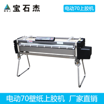Gem Jie new automatic 70cm gluing machine wallpaper Wall cloth automatic glue coating machine brush glue machine glue machine