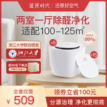 Recovery era chlorine dioxide in addition to formaldehyde purification card set indoor air purifier in addition to formaldehyde maternal and child safety