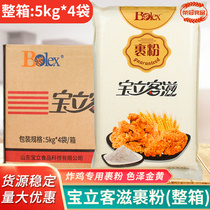 Baoli Kezi Fried Chicken Wrap Powder 5KG * 4 Bags Whole Case Chicken Chop Chicken Wings Fried Crispy Fish Scales Crispy Powder Merchants Use