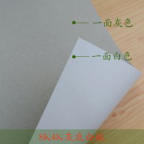 8K4K grey bottom white board paper grey bottom white cardboard for printing paper grey white card single-face grey clamping plate cushion inner lining photo-frame