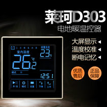 Laike D303 electric heating touch screen LCD thermostat Temperature controller Carbon crystal heating electric film temperature control switch