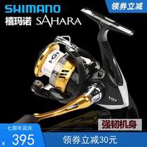 Shimano spinning wheel SAHARAFI micro shallow line cup Deep line cup wheel Sahara long throw rock fishing sea fishing wheel