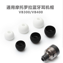 Suitable for Motorola VB400 Headset cap Silicone sleeve VB300 Bluetooth Headset plug Headset plug set accessories