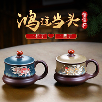 Yixing purple sand Cup handmade mens and Womens Cup with lid office tea cup household tea set Hongyun head couple Cup