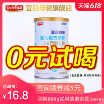 Yipin Flagship Store) Yifin Yibin 1 milk powder Newborn baby trial pack 100g milk powder 0-6 months