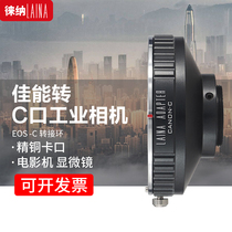 Lena is suitable for Canon CANON EOS EF to C MOUNT C movie 16MM transfer ring