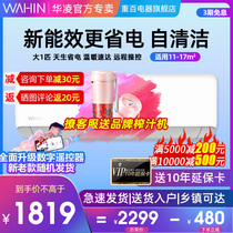 Hualing hang-up frequency conversion energy-saving big 1 horse wall-mounted cooling and heating smart dual-use household air-conditioning bedroom official 26HA3