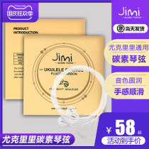 jimi ukulele carbon string Jimmy ukulele set nylon line ukulele carbon line set