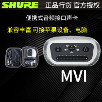 Shure Shure Shure MVI portable audio interface sound card IOS external sound card Shure microphone computer sound card