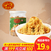 (Full 200 minus 100) Golden Fragrance Chinese time-honored children nutrition pork floss snacks seaweed meat floss 150g