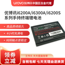 UROVO Youboxun i6200A storage PDA inventory machine i6300A data collector i6200S handheld terminal lithium battery can be reused