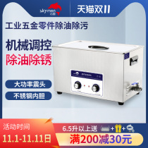 Jie Meng ultrasonic cleaning machine industrial auto repair degreasing and rust removal large-capacity high-power circuit board hardware laboratory