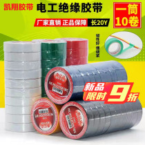 Electric tape PVC waterproof adhesive fabric flame retardant electrical insulation glue paper color selected a tube of 20y thermostat