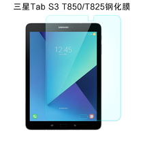 Samsung Galaxy Tab S3 toughened film 9 7 inch protective film SM-T825 T820 tablet film