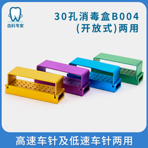 Dental Tianjin Ryre 30 hole open high temperature high pressure disinfection box high speed car needle and low speed needle
