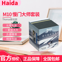 Haida Haida M10 filter bracket slow door master set Thomas co-name plug-in round ND light reduction filter set