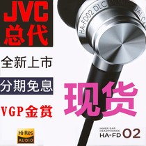 JVC Jiewei HA-FD02 fever hifi headphones in-ear music High analysis