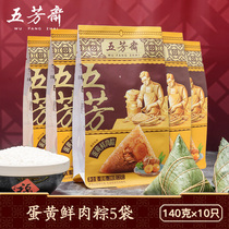 Wufangzhai egg yolk pork dumplings large meat dumplings fresh meat 140g * 10 meals Jiaxing specialty Dragon Boat Festival group purchase gift box