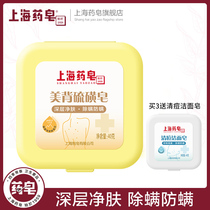 Shanghai Medicinal Soap Beauty Back Sulfur Soap 40g Mite Removal and Anti-mite Deep Skin Cleansing Pores Non-Sea Salt Sulfur Soap