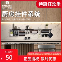 Swiss Bastian kitchen rack knife holder seasoning rack imported BASISTEM kitchen pendant Wall package