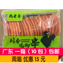 (Weifeng frozen products) Sichuan fragrant chicken fillet 45g barbecue fried snacks semi-finished chicken fillet 10 packs 200 skewers
