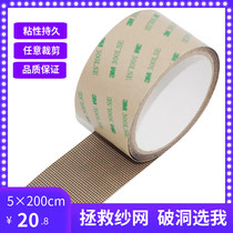 Strip Supplement Window Screen Repair window Repair God Instrumental Mosquito-proof Hole Sticking Back Adhesive Tape Sand Window Fill Post