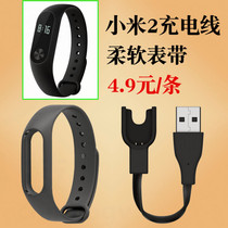 Xiaomi sports bracelet 2-generation strap M2 replacement wristband USB charging cable charger MImi second-generation dedicated
