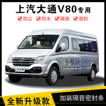 SAIC Datong V80 special soundproof sealing strip door with whole car decorative rubber strip dustproof accessories modification