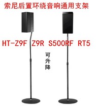 HT-Z9F HT-Z9F SA-Z9R sound bracket satellite wrap around the floor S500RF bracket one