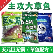 Wuhan Tianyuan Big Mac Grass Carp Bait Kings Battle Green Grass Bream Super Lure Herring Fishing Bait Dish Corn Grain